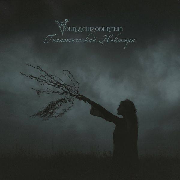 Your Schizophrenia - Гипнотический ноктюрн (2019)