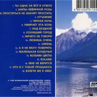 Рок-Острова - Новое и лучшее 1999 FLAC