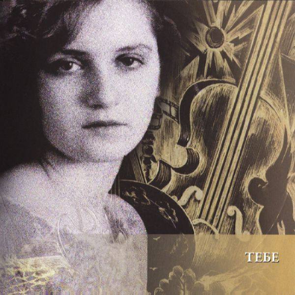 Рок-Острова - Новый Звук. Диск 2 - Тебе 2011 FLAC