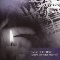 Рок-Острова - Новый Звук. Диск 6 - Чужие стихи 2011 FLAC