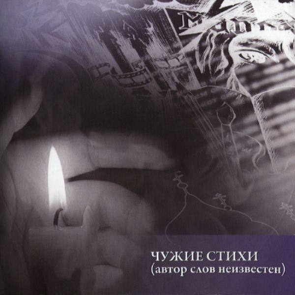 Рок-Острова - Новый Звук. Диск 6 - Чужие стихи 2011 FLAC