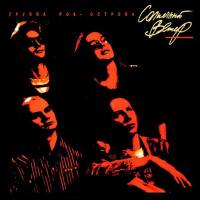 Рок-Острова - Солнечный ветер 1994 FLAC