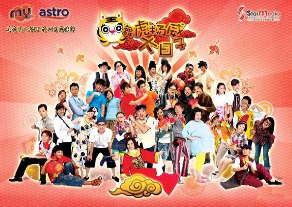 My FM DJ & Astro - [舞虎扬威大日子] 2009 FLAC