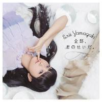 Erii Yamazaki 山崎エリイ - Zenbu, Kimi no Sei da. 全部、君のせいだ。 (2019) Hi-Res