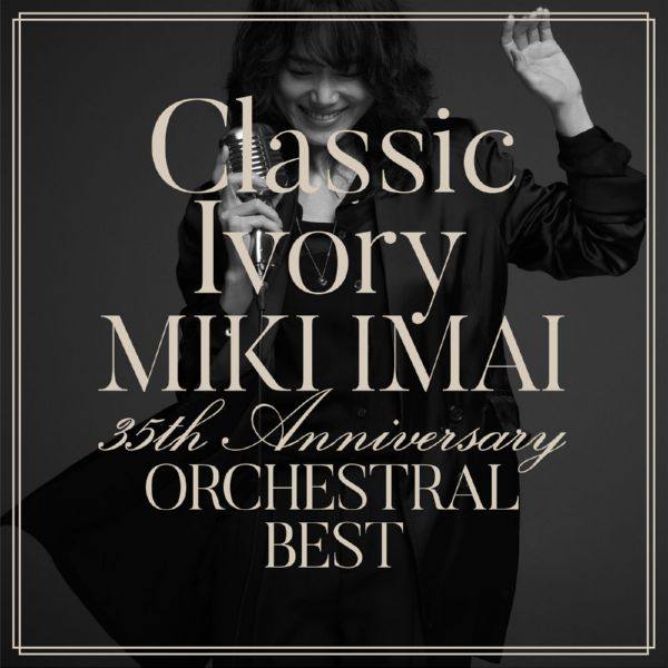 Miki Imai 今井美樹  - Classic Ivory 35th Anniversary ORCHESTRAL BEST (2020) Hi-Res