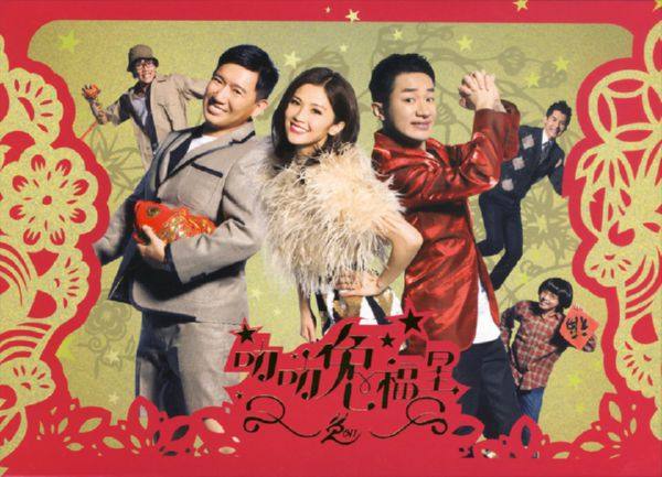 香港群星 《 叻叻兔福星》 (2011)