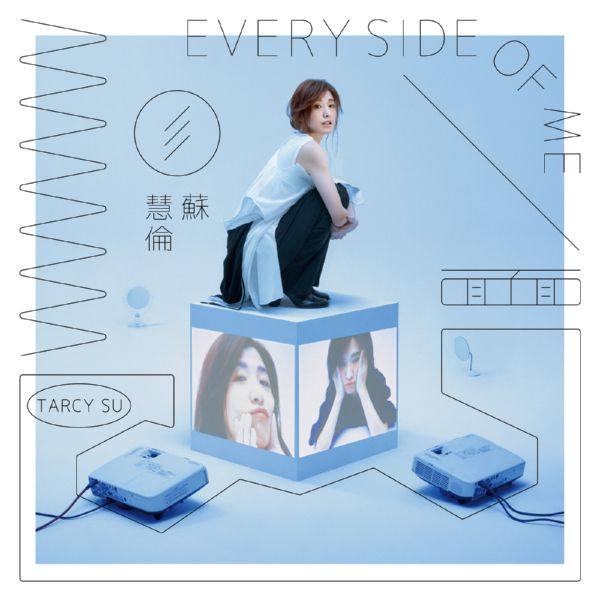 Tarcy Su (蘇慧倫) - Every Side of Me 面面 (2020) Hi-Res