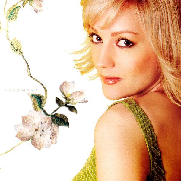 Татьяна Буланова - Белая черёмуха 2004 FLAC
