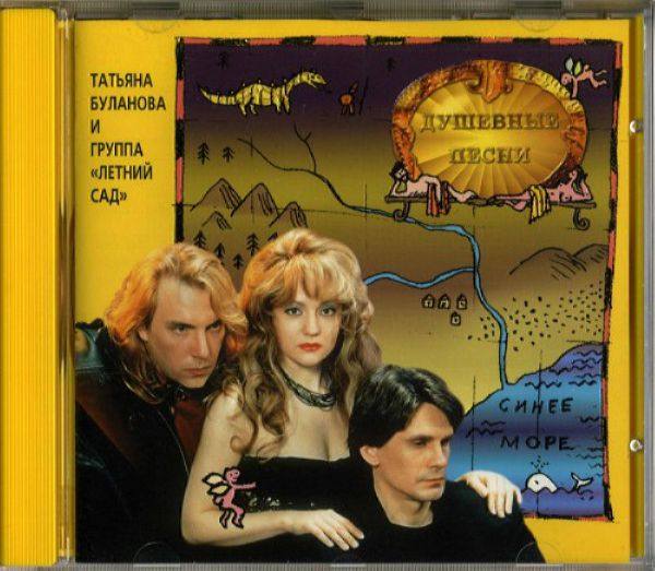 Татьяна Буланова - Душевные песни 1996 FLAC