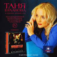 Татьяна Буланова - Измена 2002 FLAC
