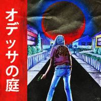 Lil Boom - ODESSA'S GARDEN (2021)