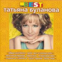 Татьяна Буланова - The Best 1998 FLAC