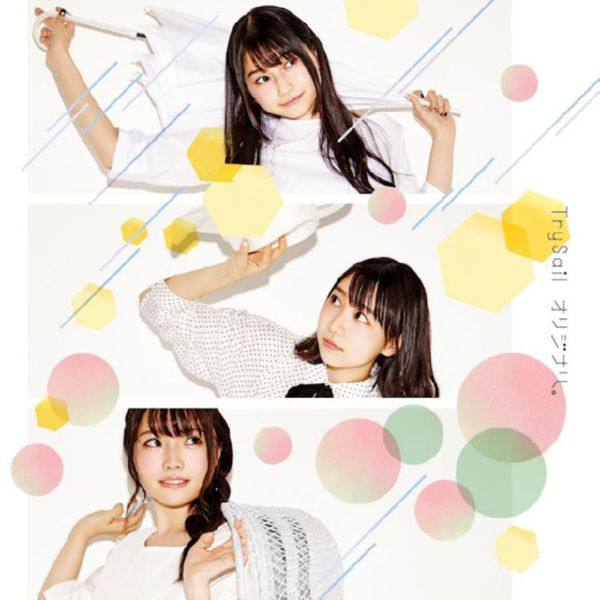 TrySail (麻倉もも、雨宮天、夏川椎菜) - オリジナル。 2017 FLAC