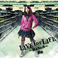 愛美 - LIVE for LIFE ～狼たちの夜～ 2011 FLAC