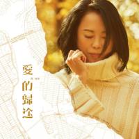 Sophia Huang - A Way Back To Love CN - 2019 FLAC