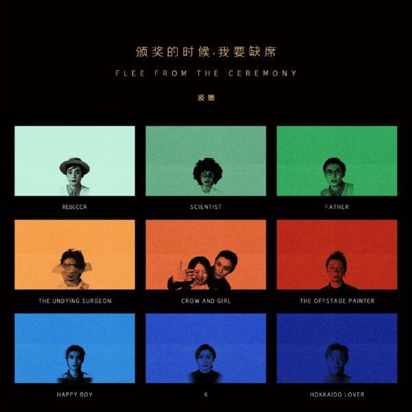 Chiu - Flee From The Ceremony CN - 2019 FLAC