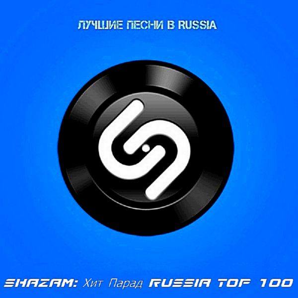 Shazam Хит-парад Russia Top 100  (2020) FLAC