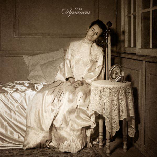 Knee - Архаист (2021) [FLAC]