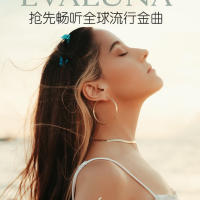 全球单曲采集,全球单曲试听,畅听全球!