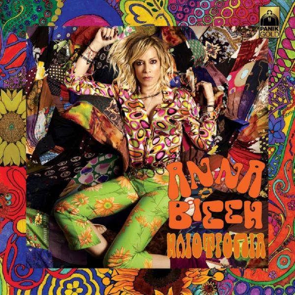 Anna Vissi - Iliotropia 2019 FLAC