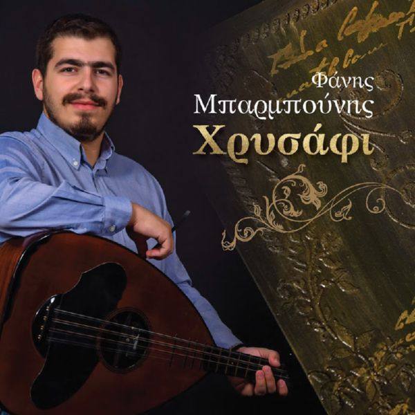 Fanis Barbounis - Hrisafi  2019 FLAC