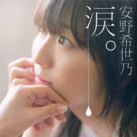 Kiyono Yasuno  - Namida 2017 FLAC