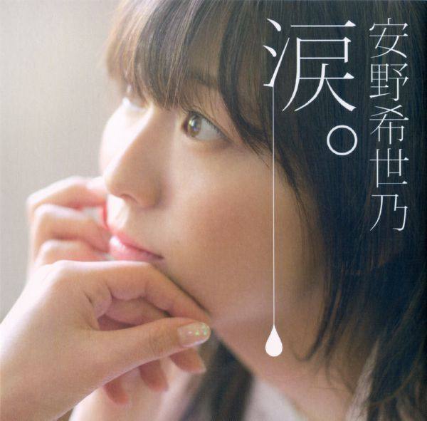 Kiyono Yasuno  - Namida 2017 FLAC