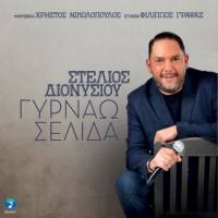 Stelios Dionisiou - Girnao Selida 2019 FLAC