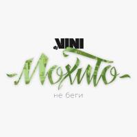 Мохито - 2016 - Не беги  (DJ Vini  remix)