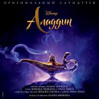 Various Artists - Aladdin (Originalnyi Saundtrek) [FLAC]