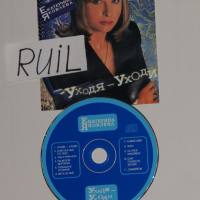 Ekaterina Yakovleva - Uhodya-Uhodi 1998 FLAC