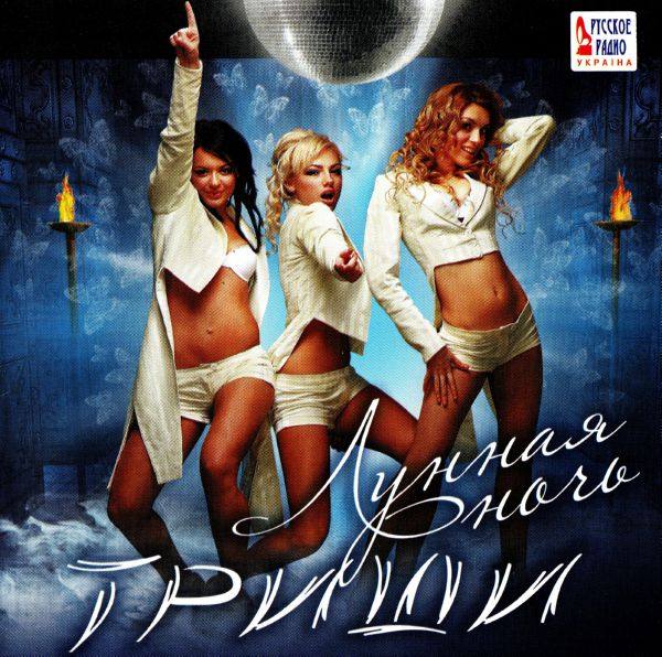 Триши - Лунная ночь  2006 FLAC