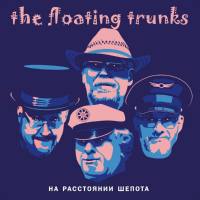 The Floating Trunks - На расстоянии шепота (2021)