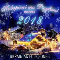Various Artists - 2017 - Новор?чн? та Р?здвян? п?сн? 2018 (Ukrainian Folk Songs) FLAC