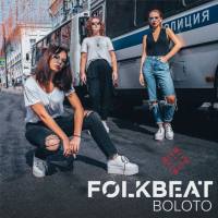 FOLKBEAT - Boloto 2019 FLAC