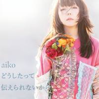 aiko - Doushitatte Tsutaerarenai kara どうしたって伝えられないから (2021) Hi-Res