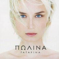 Гагарина Полина - EP 2015 FLAC