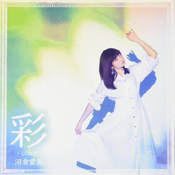 沼倉愛美 - 彩 -color- 2018 FLAC