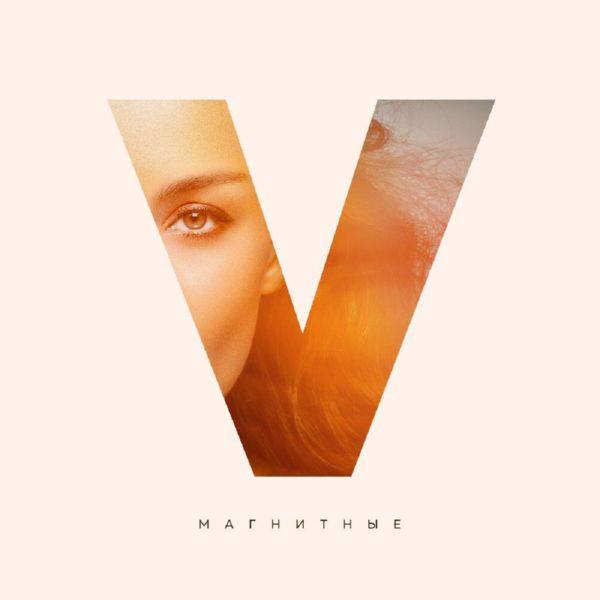 Дайнеко Виктория - Магнитные 2019 FLAC