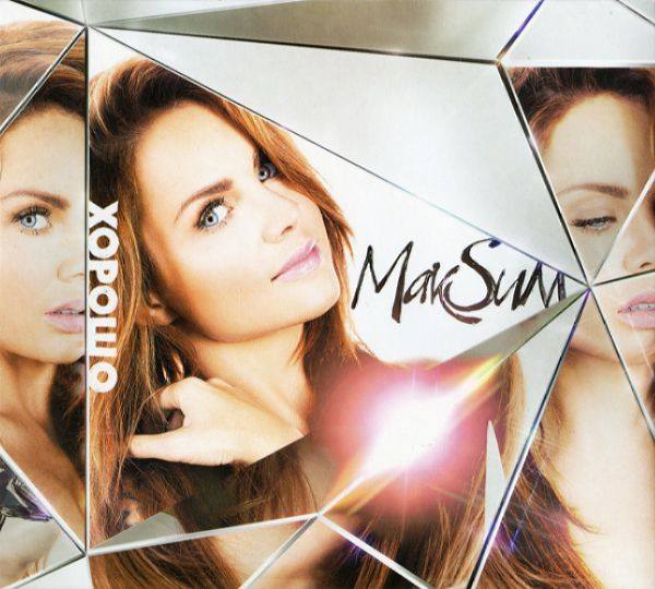 МакSим - Хорошо (Deluxe Edition) 2015 FLAC