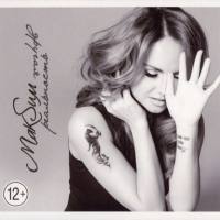 МакSим - Другая реальность (Deluxe Edition) 2013 FLAC