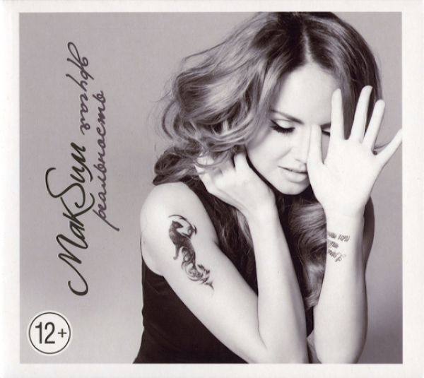 МакSим - Другая реальность (Deluxe Edition) 2013 FLAC