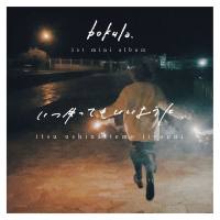 bokula. - As if I could lose you anytime. いつ失ってもいいように. (2021) Hi-Res