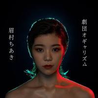 Chiaki Mayumura - Gekidan ogyarhythm (2020) Hi-Res