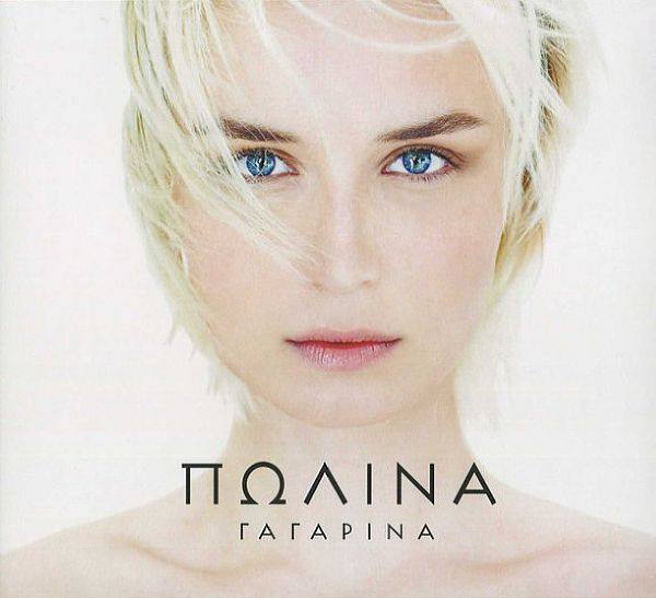 Гагарина Полина - EP 2015 FLAC