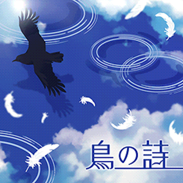 高垣楓 (早見沙織) - 鳥の詩 2020 FLAC