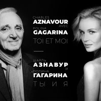 Charles Aznavour, Полина Гагарина - Toi et moi 2018 FLAC
