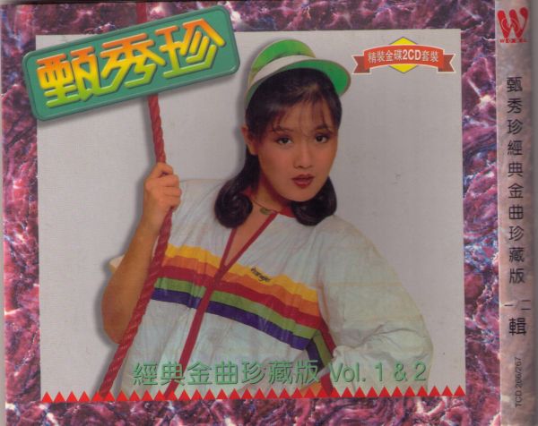 甄秀珍 - 经典金曲珍藏版 2002 WAV