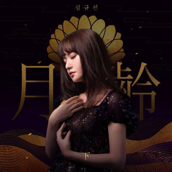 Lucia (???) - Lunar Phase B Side ??- 下 (2020) FLAC