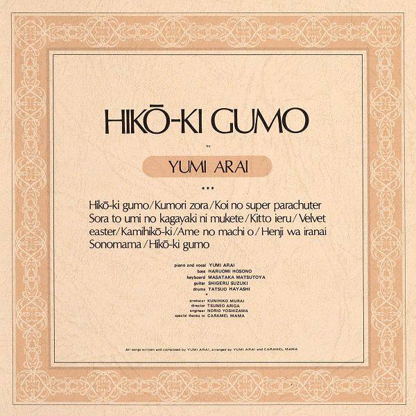 Yumi Matsutoya 荒井由実 - ひこうき雲 (Remastered 2019) Hi-Res